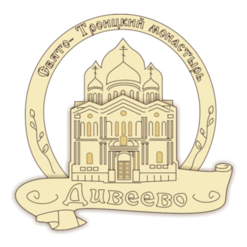 Дивеево